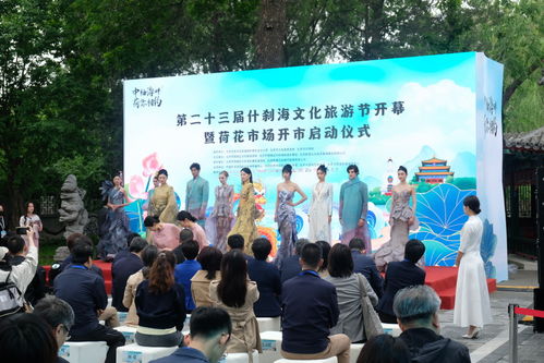 百场文化盛宴，千场演出纷呈——什刹海文化旅游节盛大开幕